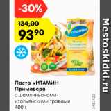 Магазин:Карусель,Скидка:Паста VИТАМИН Примавера
с шампиньонами-итальянскими
травами