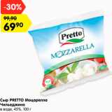 Магазин:Карусель,Скидка:Сыр PRETTO Моцарелла
Чильеджина
в воде, 45%, 100 г
