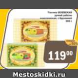 Магазин:Перекрёсток Экспресс,Скидка:Пастила БЕЛЕВСКАЯ ручной работы классическая, с брусникой