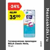 Магазин:Карусель,Скидка:Гигиенические прокладки
BELLA Classic Nova,
10 шт.