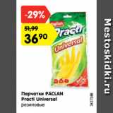 Магазин:Карусель,Скидка:Перчатки PACLAN
Practi Universal
резиновые