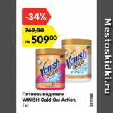 Магазин:Карусель,Скидка:Пятновыводители
VANISH Gold Oxi Action,
1 кг