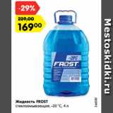 Магазин:Карусель,Скидка:Жидкость FROST
стеклоомывающая, -20 °С, 4 л