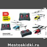 Магазин:Карусель,Скидка:Игрушка BALBI
Вертолет IRH-022, р/у