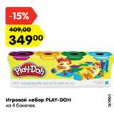 Магазин:Карусель,Скидка:Игровой набор PLAY-DOH
из 4 баночек