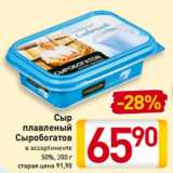 Магазин:Билла,Скидка:Сыр
плавленый
Сыробогатов
в ассортименте
50%, 200 г