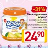 Магазин:Билла,Скидка:Пюре фруктовое
Агуша*
в ассортименте, 115 г
* Необходима
консультация специалиста