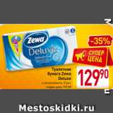 Магазин:Билла,Скидка:Туалетная
бумага Zewa
Deluxe
в ассортименте, 8 рул.
