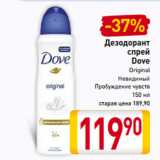 Магазин:Билла,Скидка:Дезодорант
спрей
Dove
 Original
 Невидимый
 Пробуждение чувств
150 мл