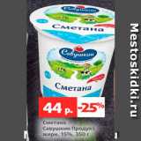 Сметана Савушкин продукт