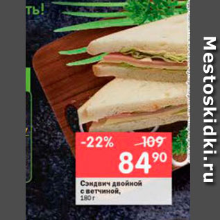 Акция - Сэндвич двойной с ветчиной 180r