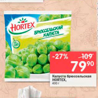 Акция - Капуста брюссельская HORTEX, 400 г