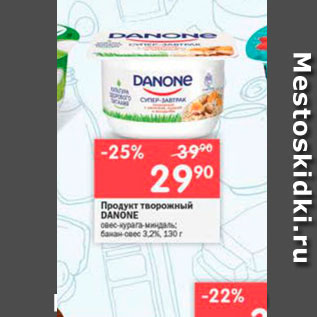 Акция - Продукт творожный DANONE