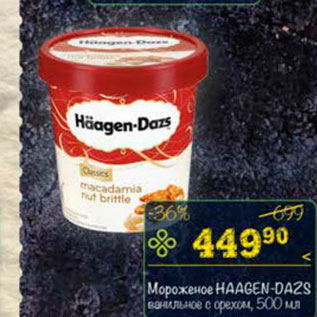 Акция - Мороженое HAAGEN-DA2S