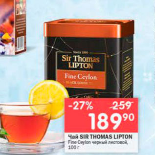 Акция - Чай SIR THOMAS LIPTON