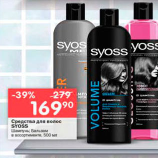 Акция - Средства для волос SYOSS
