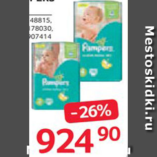 Акция - Подгузники Pampers