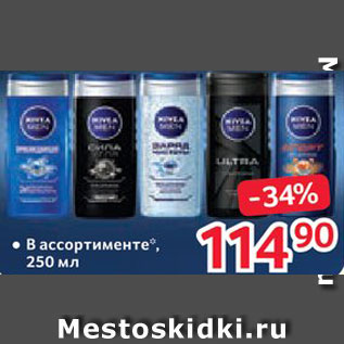 Акция - Дезодорант Nivea men