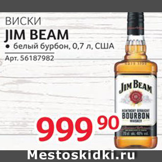 Акция - Виски Jim Beam