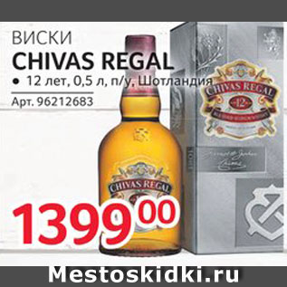 Акция - Виски JChivas Regal