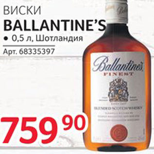 Акция - Виски Ballantines
