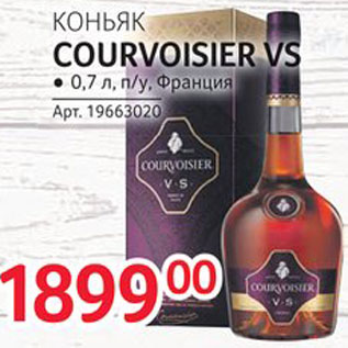 Акция - Коньяк Courvoisier