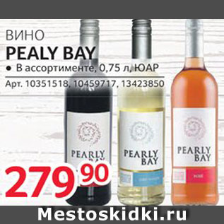 Акция - Вино Pealy Bay
