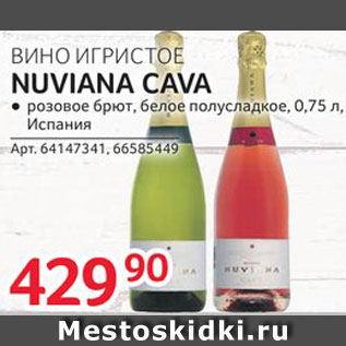 Акция - Вино игристое Nuviana Cava