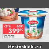 Перекрёсток Акции - Сыр GALBANI Burrata 50