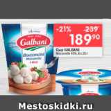 Перекрёсток Акции - Сыр Galbani