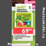 Магазин:Перекрёсток,Скидка:Активатор роста и корноообразование ГРИН БЭЛТ