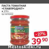 Selgros Акции - Паста томатная "Главпродукт"