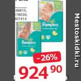 Магазин:Selgros,Скидка:Подгузники Pampers