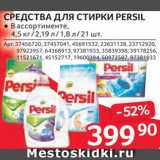 Selgros Акции - Средства для стирки Persil