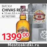 Магазин:Selgros,Скидка:Виски JChivas Regal