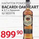Магазин:Selgros,Скидка:Напиток ромовый Bacardi Oakheart
