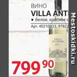 Магазин:Selgros,Скидка:Вино Villa Antinori