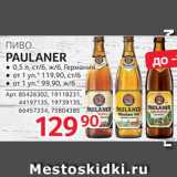 Selgros Акции - Пиво Paulaner
