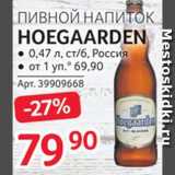Selgros Акции - Напиток пивной Hoegaarden