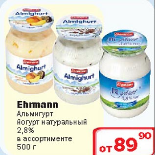 Акция - Ehrmann Альмигурт йогурт натуральный