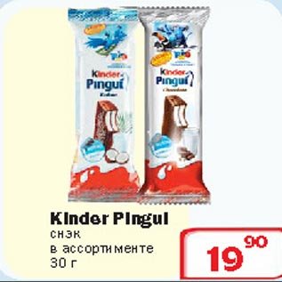 Акция - Kinder Pingui снек
