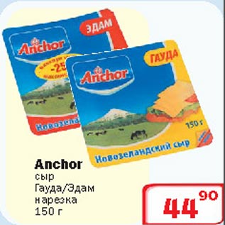 Акция - Сыр Anchor Гауда/Эдам