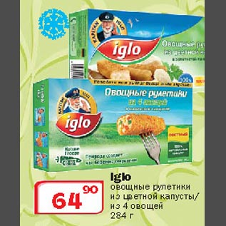 Акция - Овощные рулетики Iglo