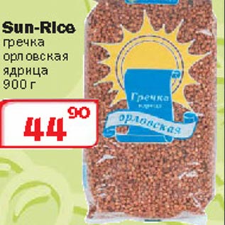 Акция - Гречка орловская ядрица Sun-rice