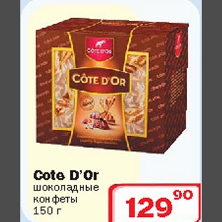 Акция - Конфеты шоколадные Cote Dore