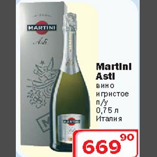 Акция - Вино игристое martini Asti