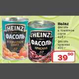 Ситистор Акции - Фасоль в томатном соусе Heinz