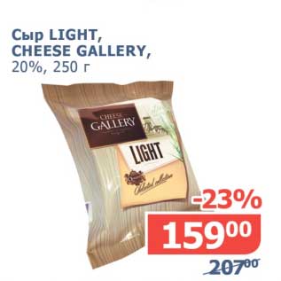 Акция - Сыр Light, Cheese Gallery, 20%