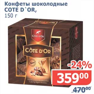 Акция - Конфеты шоколадные Cote D