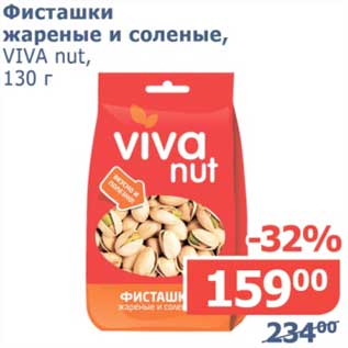 Акция - Фисташки жареные и соленые, Viva nut